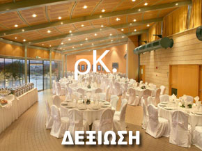ΧΩΡΟΙ ΕΣΤΙΑΣΗΣ