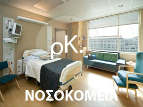 ΝΟΣΟΚΟΜΕΙΑ